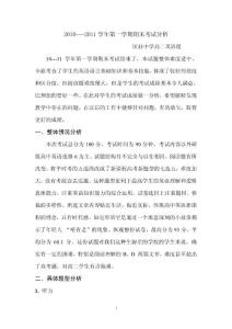 英語試卷分析