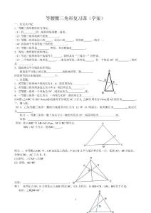 等腰三角形复习课学案