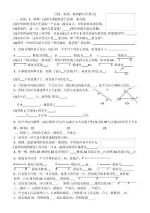 七年数学：直线、射线、线段(预习与复习)