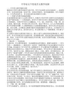 中学语文个性化作文教学初探