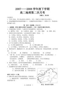 高中中國地理測試卷