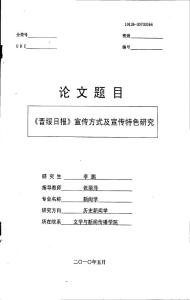 《晋绥日报》宣传方式及宣传特色研究