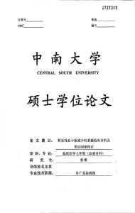 特发性血小板减少性紫癜临床分析及预后因素探讨
