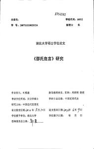 《邵氏危言》研究