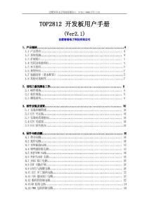 開發(fā)板手冊