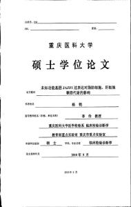 未知功能基因JAZF1過表達對脂肪細胞、肝細胞糖脂代謝的影響