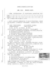 湘教版七年级道德与法治期中试卷