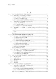 2011-2015年中國船用柴油機行業(yè)市場研究與投資咨詢報告