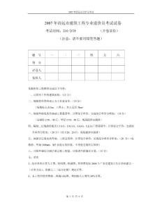 建筑試卷(開卷)