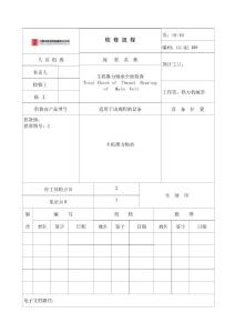 LGQJ108-推力轴承作业指导书