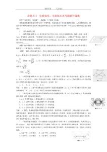 2011年高中物理二轮总复习 电场强度、电场线教案