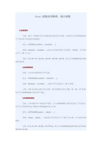 Excel函數(shù)應(yīng)用教程