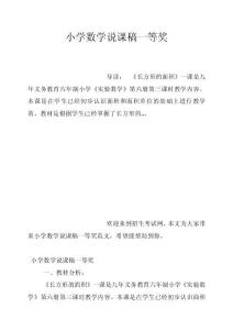 小学数学说课稿一等奖