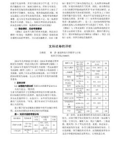 文科試卷的評(píng)析