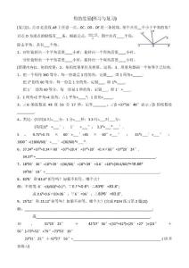 七年数学：4.3.2角的度量(预习与复习)