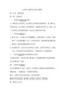 七年级上道德与法治复习提纲.doc