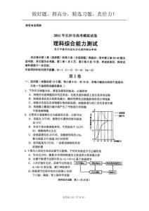 湖南省长沙市2011年高考模拟试卷（扫描版）：理综
