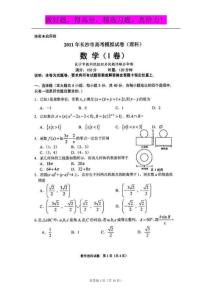 湖南省长沙市2011年高考模拟试卷（扫描版）：数学理
