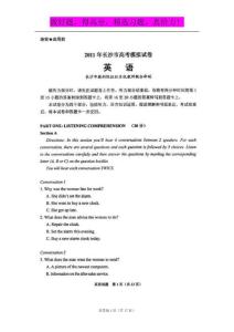 湖南省长沙市2011年高考模拟试卷（扫描版）：英语