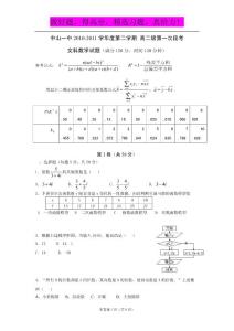 广东省中山一中10-11学年高二下学期第一次段考（数学文）