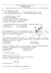 2010遼寧高考試題理綜試題無答案