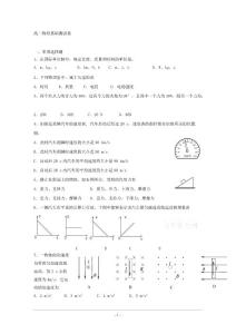 高中物理基础测试题