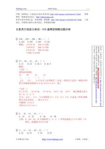 09年公務(wù)員行政能力測(cè)試—315道典型例題試題分析