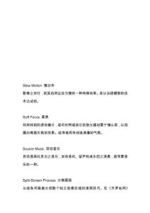 電影專業中英文對照易絢單詞詳解（第十一章）