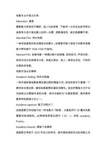 電影專業中英文對照易絢單詞詳解（第一章）