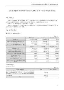 绵世股份：2011年第一季度报告全文