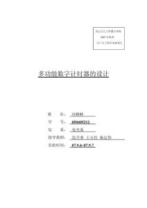 多功能数字计数器设计