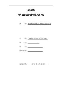 树枝粉碎机机身及输送设备设计1