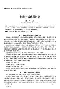 湘南土話系屬問題