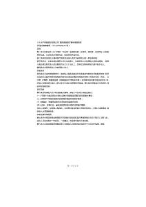 保险公司保险产品条款汇编6
