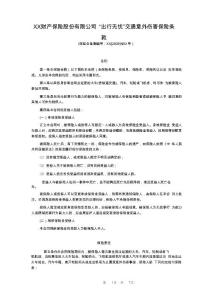 保险公司保险产品条款汇编5