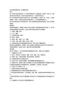 保险公司保险产品条款汇编9