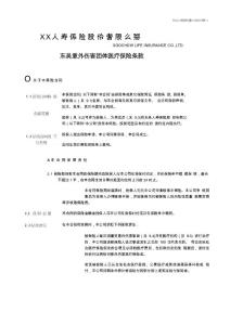 保险公司保险产品条款汇编16
