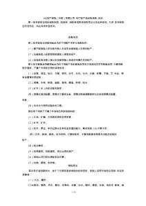 保险公司保险产品条款汇编17