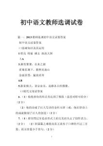 初中语文教师选调试卷