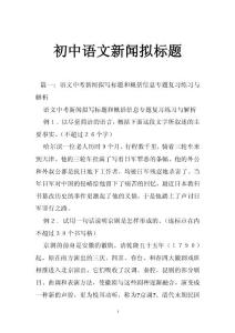 初中语文新闻拟标题