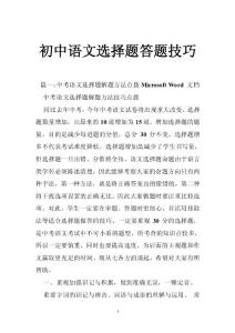 初中语文选择题答题技巧