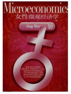 女性微觀經(jīng)濟(jì)學(xué)