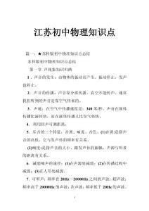 江苏初中物理知识点