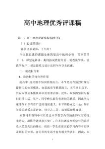 高中地理优秀评课稿