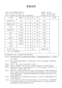 買賣合同冷風(fēng)機(jī)