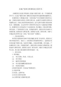 房地产投资分析课程设计指导书2016