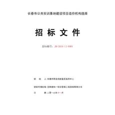 长春市公共实训基地建设项目造价机构选择