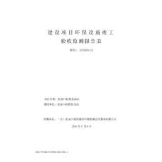 张家口虹桥加油站项目竣工环境保护验监测报告