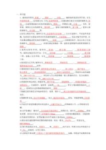 墻體復(fù)習(xí)題