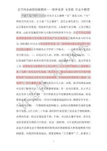 玄空风水初级函授教材(陈仲易)